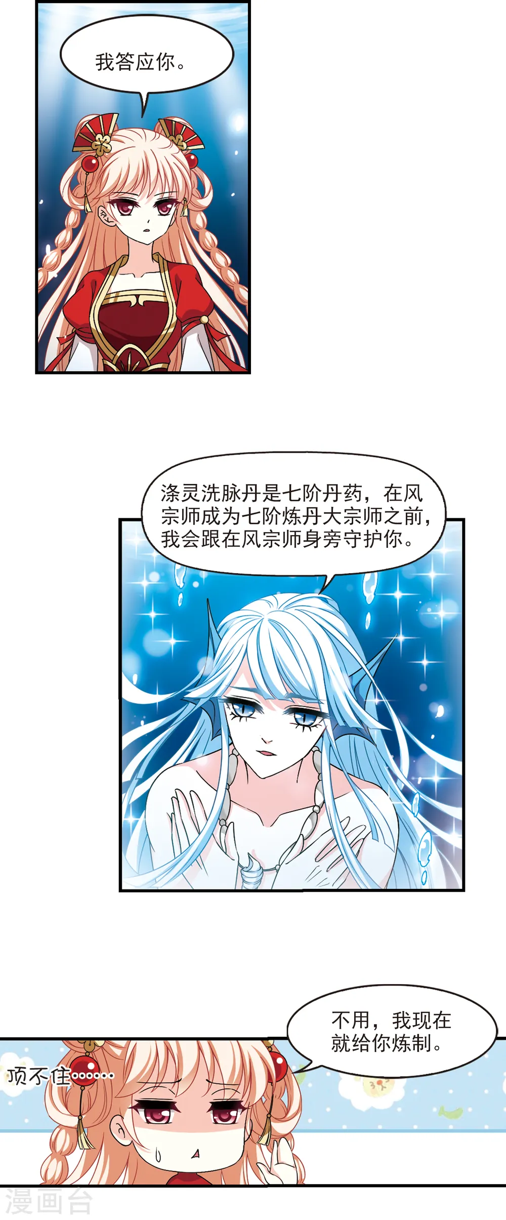 风起苍岚电视剧漫画,第2季84话 鲛人王的请求31图