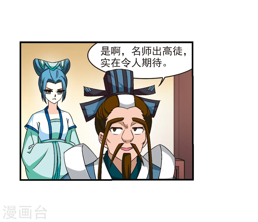 风起苍岚电视剧漫画,第97话 收徒风波21图