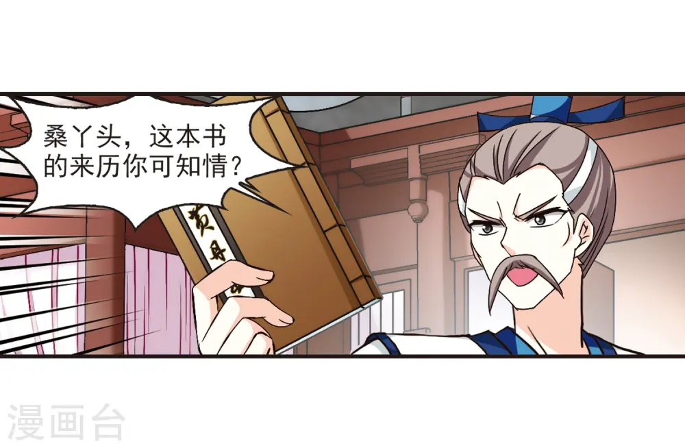 风起苍岚电视剧漫画,第119话 变天32图
