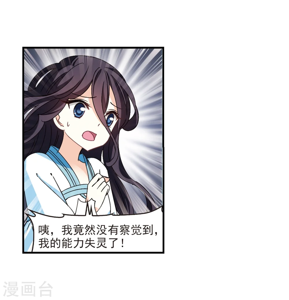 风起苍岚电视剧漫画,第259话 分道扬镳21图