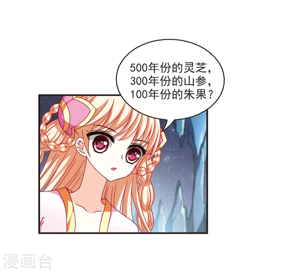 风起苍岚电视剧漫画,第143话 意外得宝31图