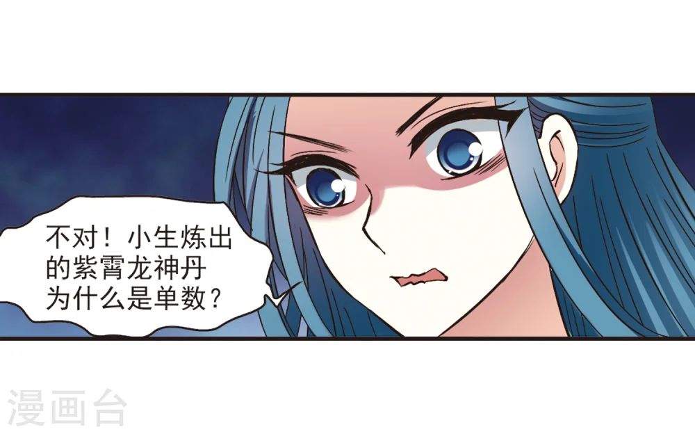 风起苍岚电视剧漫画,第186话 新秀挑战赛3-12图