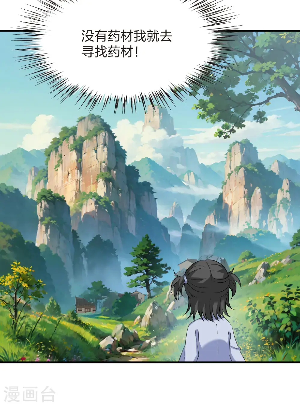 风起苍岚电视剧漫画,第2季209话 颠倒人生22图