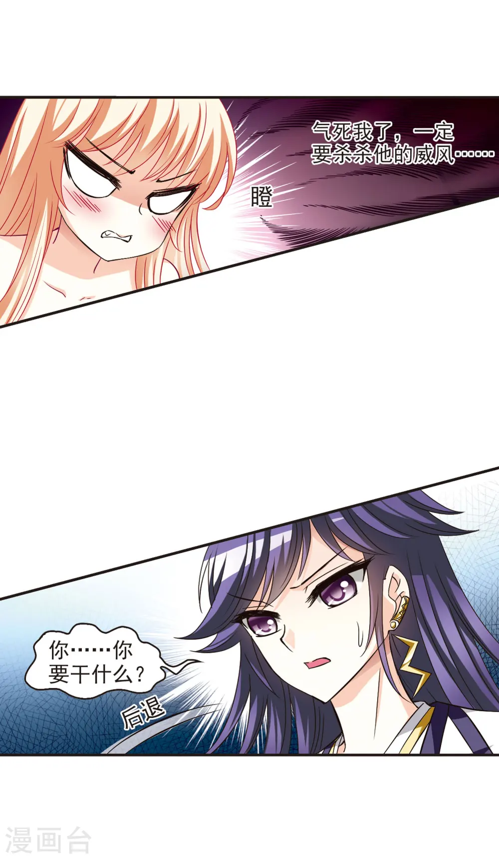 风起苍岚电视剧漫画,第59话 等级狂飙21图