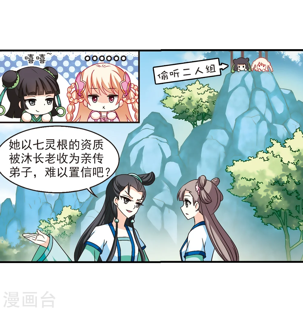 风起苍岚电视剧漫画,第100话 再遇故人22图
