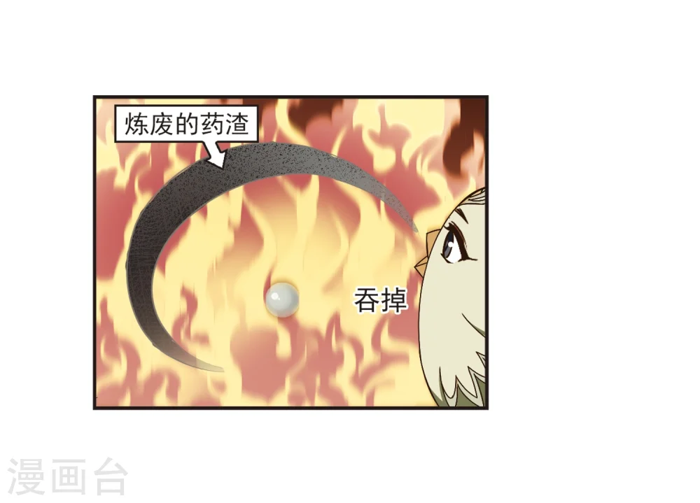 风起苍岚电视剧漫画,第184话 新秀挑战赛2-11图