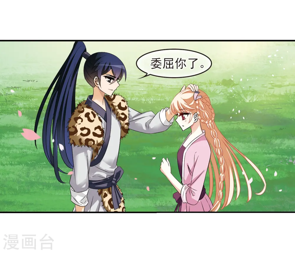 风起苍岚电视剧漫画,第315话 噬心迷梦引21图