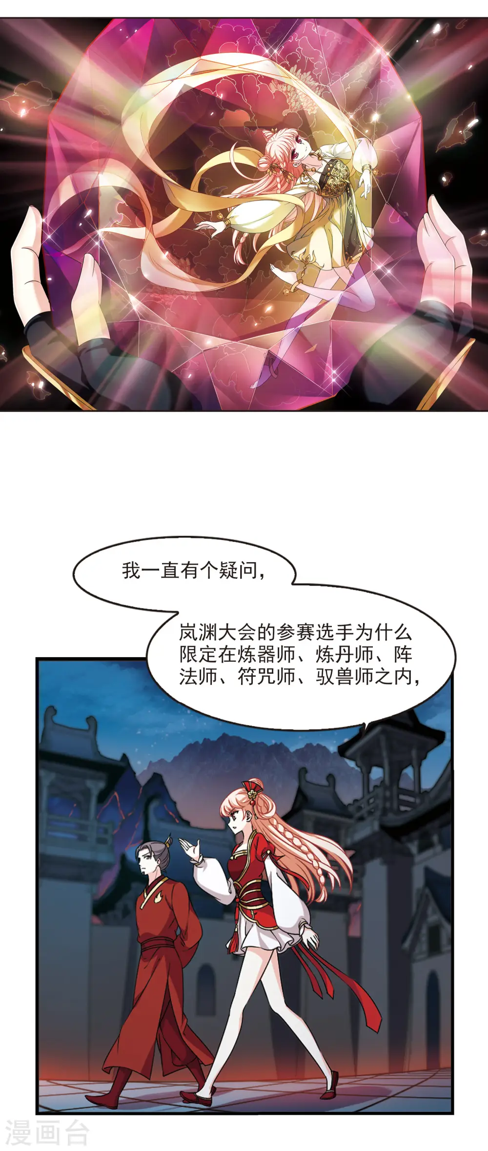风起苍岚电视剧漫画,第2季67话 烈火城主12图
