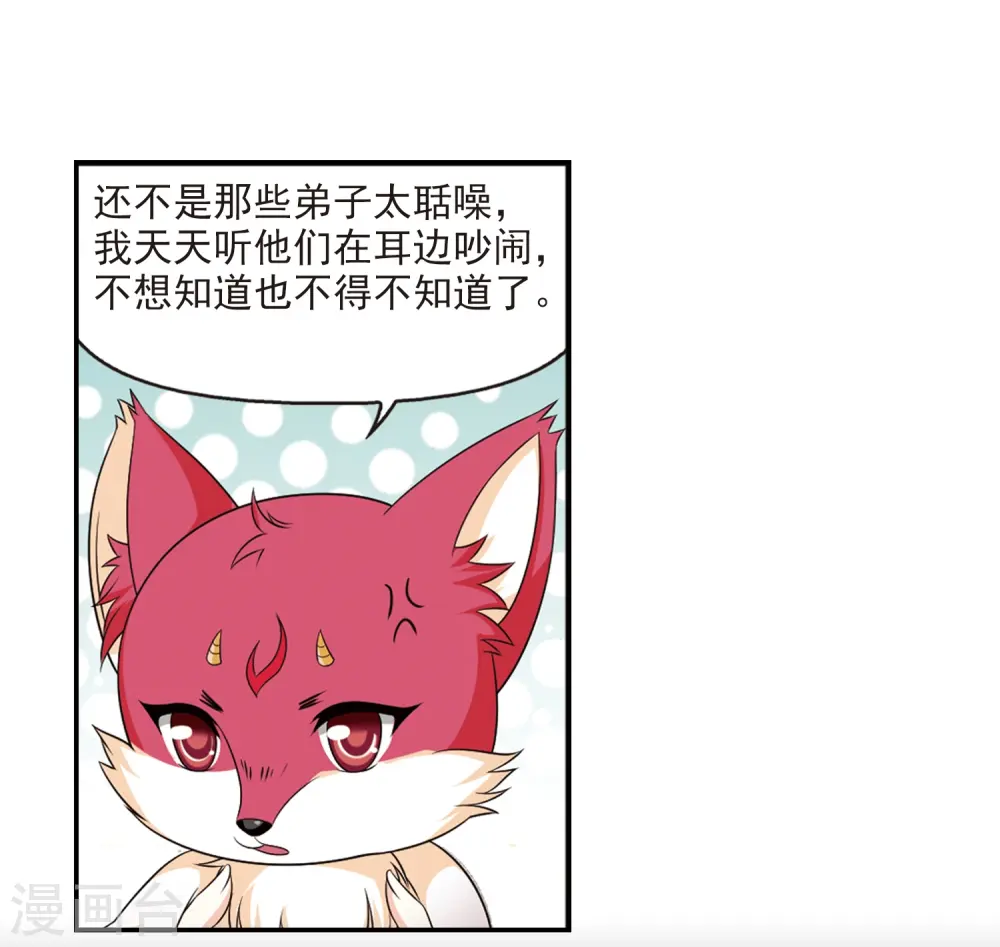 风起苍岚电视剧漫画,第2季3话 再见小林31图