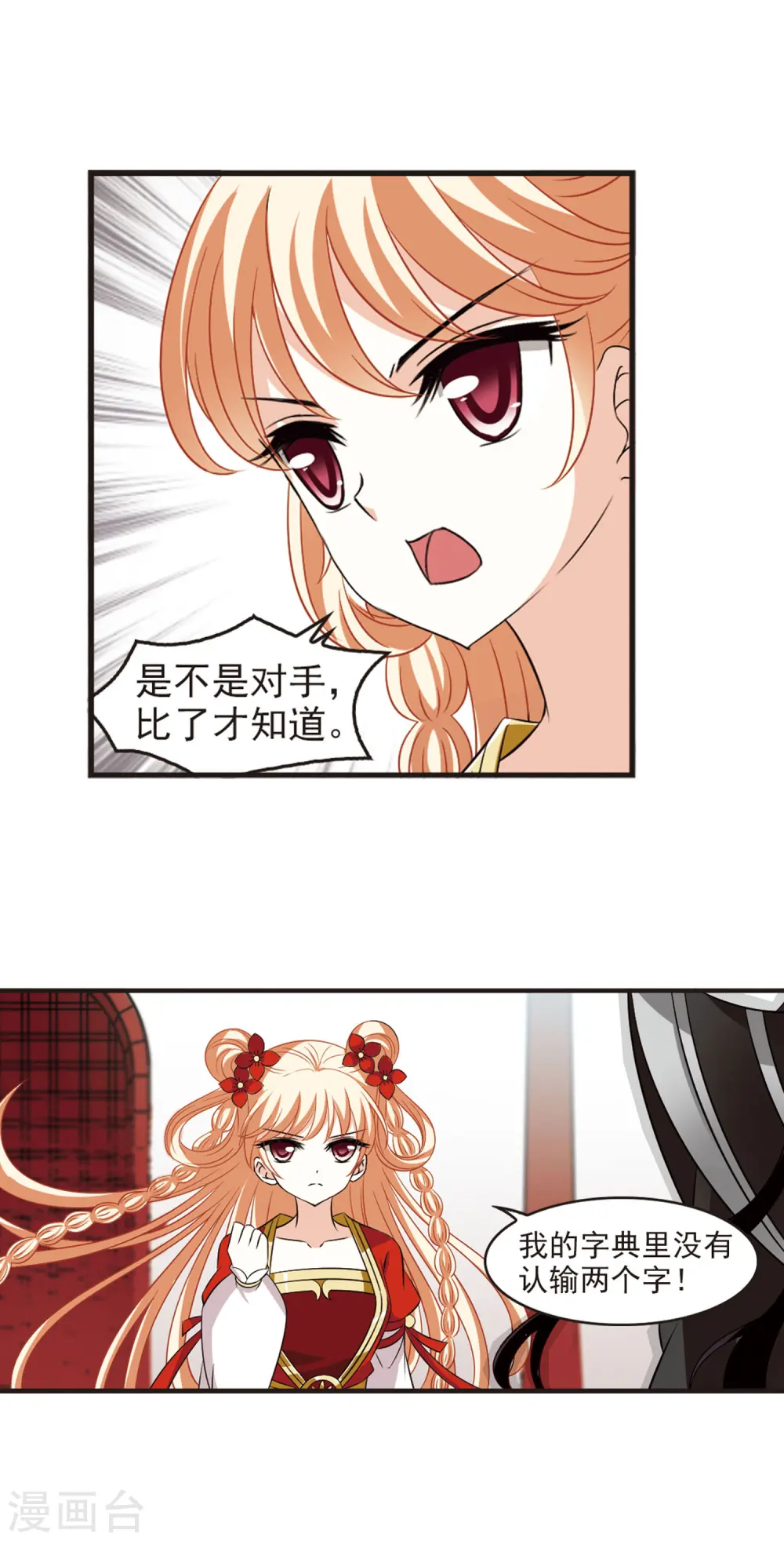 风起苍岚电视剧漫画,第352话 邪魔君22图