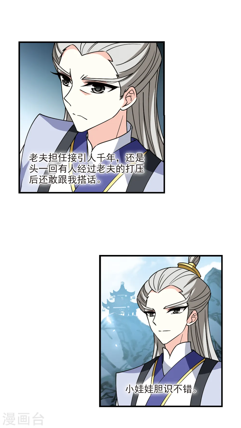 风起苍岚电视剧漫画,第2季110话 抵达苍祈21图