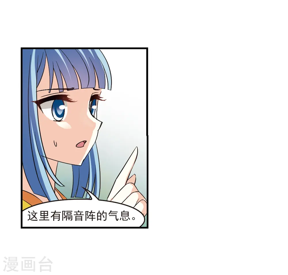 风起苍岚漫画最新章节漫画,第248话 出事32图