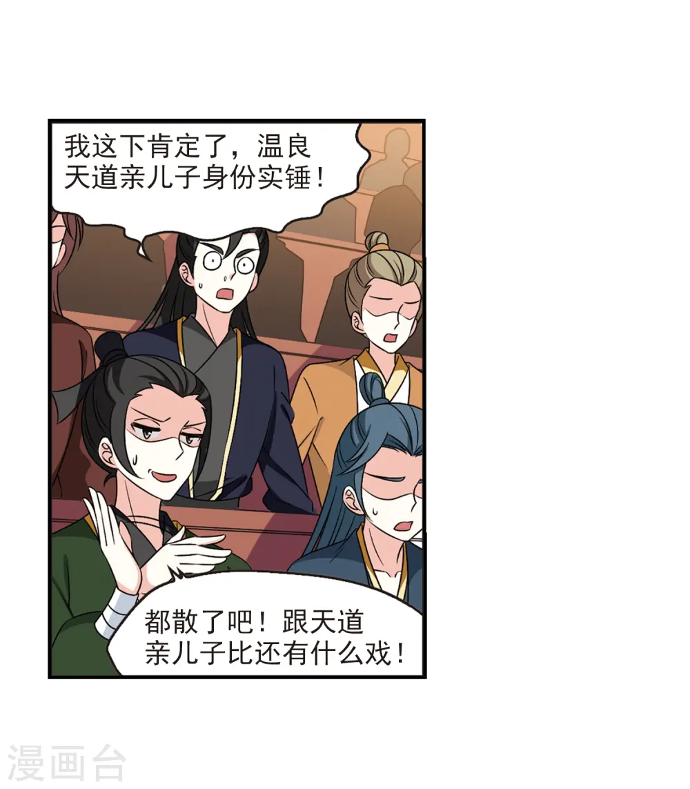 风起苍岚电视剧漫画,第2季38话 遭遇桑冉21图