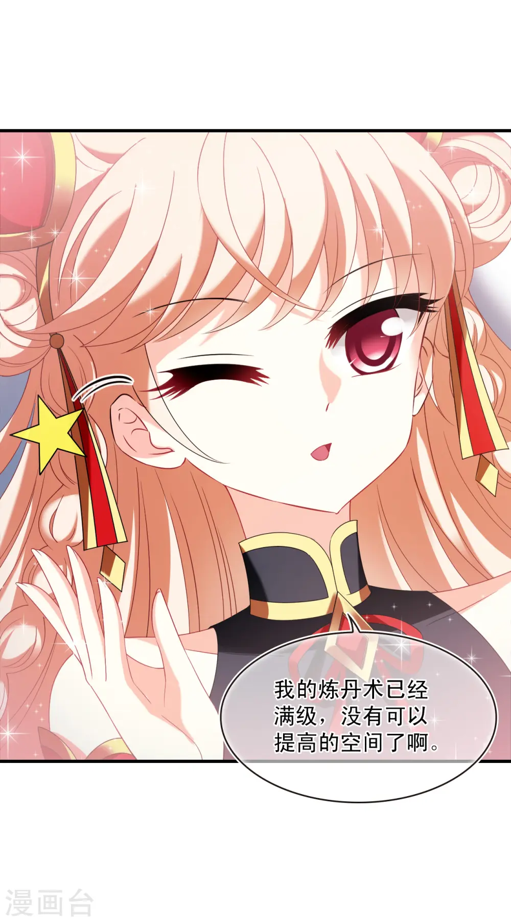 风起苍岚电视剧漫画,第2季128话 封荫城11图