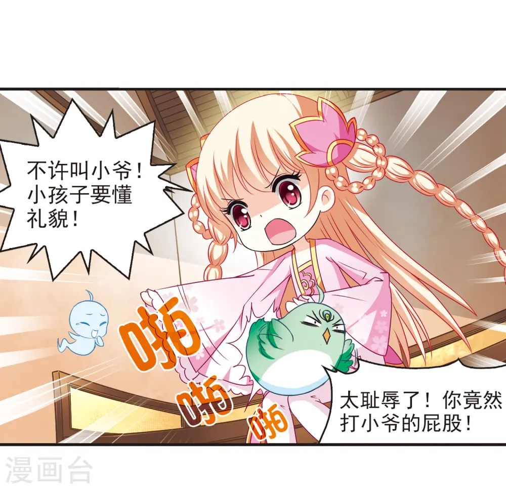 风起苍岚电视剧漫画,第69话 西瓜诞生32图