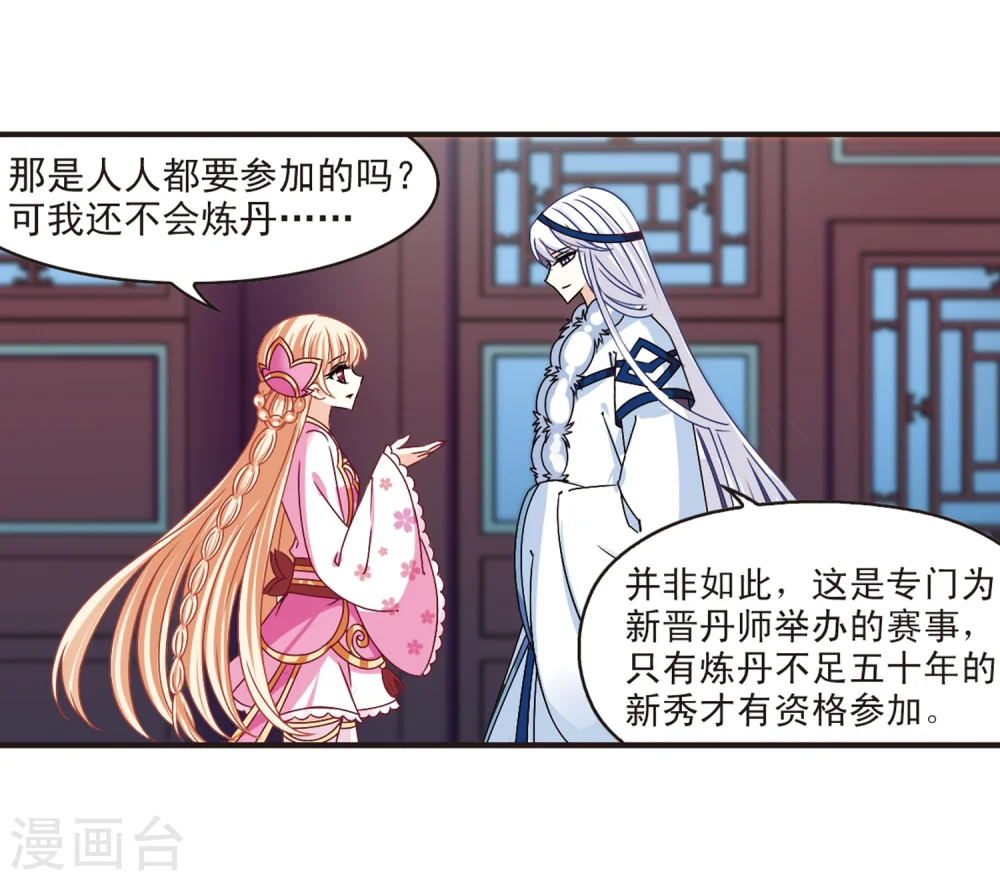 风起苍岚电视剧漫画,第178话 意外名单12图