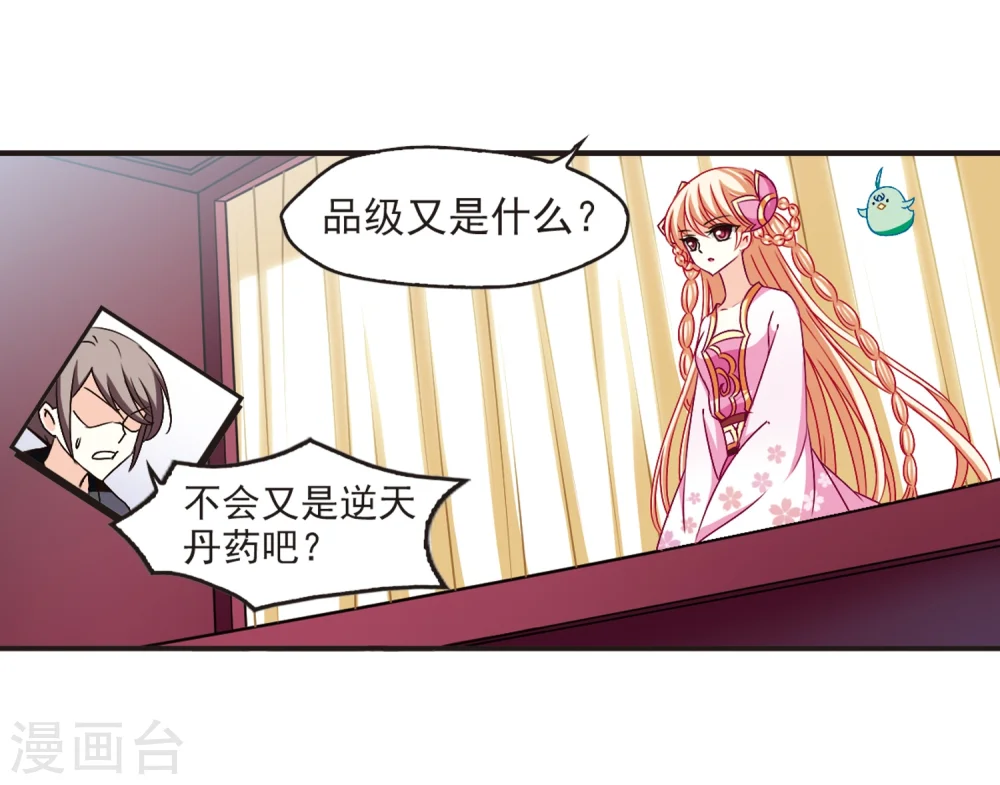 风起苍岚电视剧漫画,第134话 醉翁之意31图