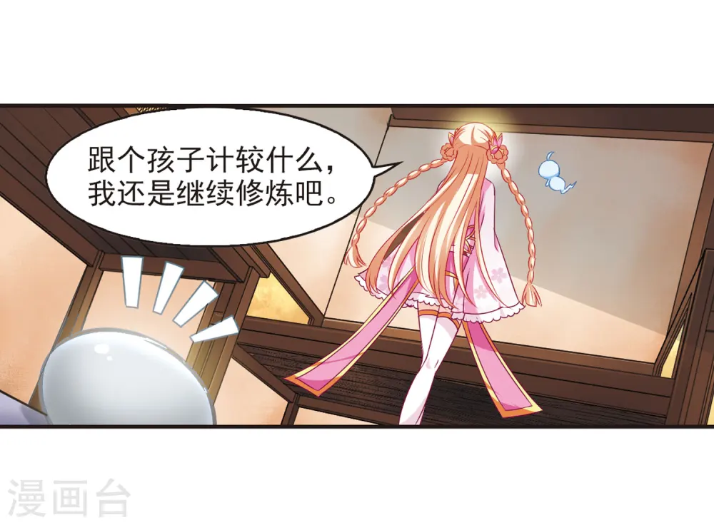 风起苍岚电视剧漫画,第69话 西瓜诞生32图