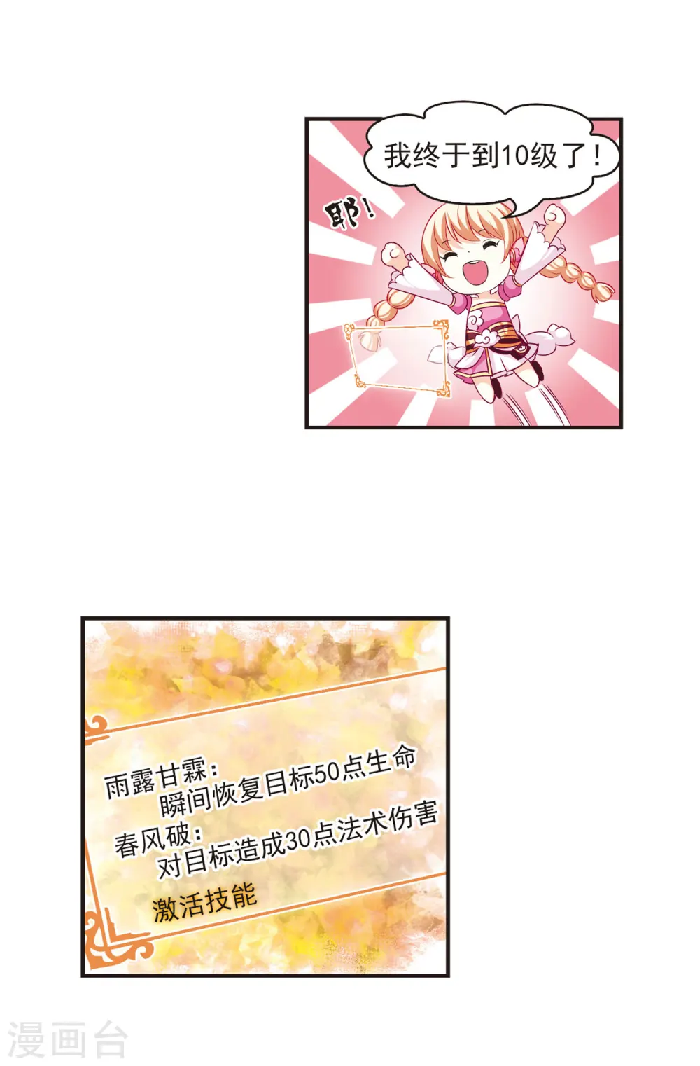 风起苍岚电视剧漫画,第66话 任务与奖励31图
