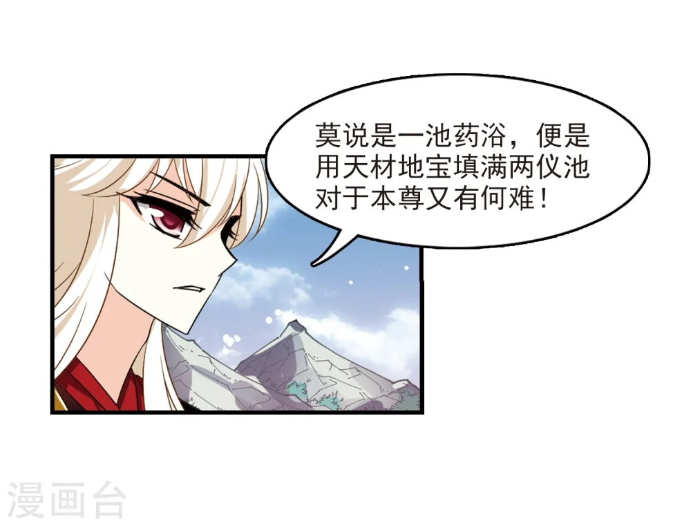 风起苍岚电视剧漫画,第305话 药浴21图