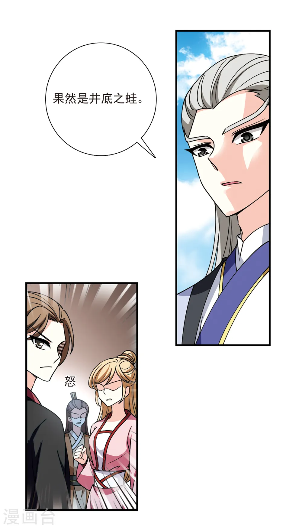 风起苍岚电视剧漫画,第2季110话 抵达苍祈22图
