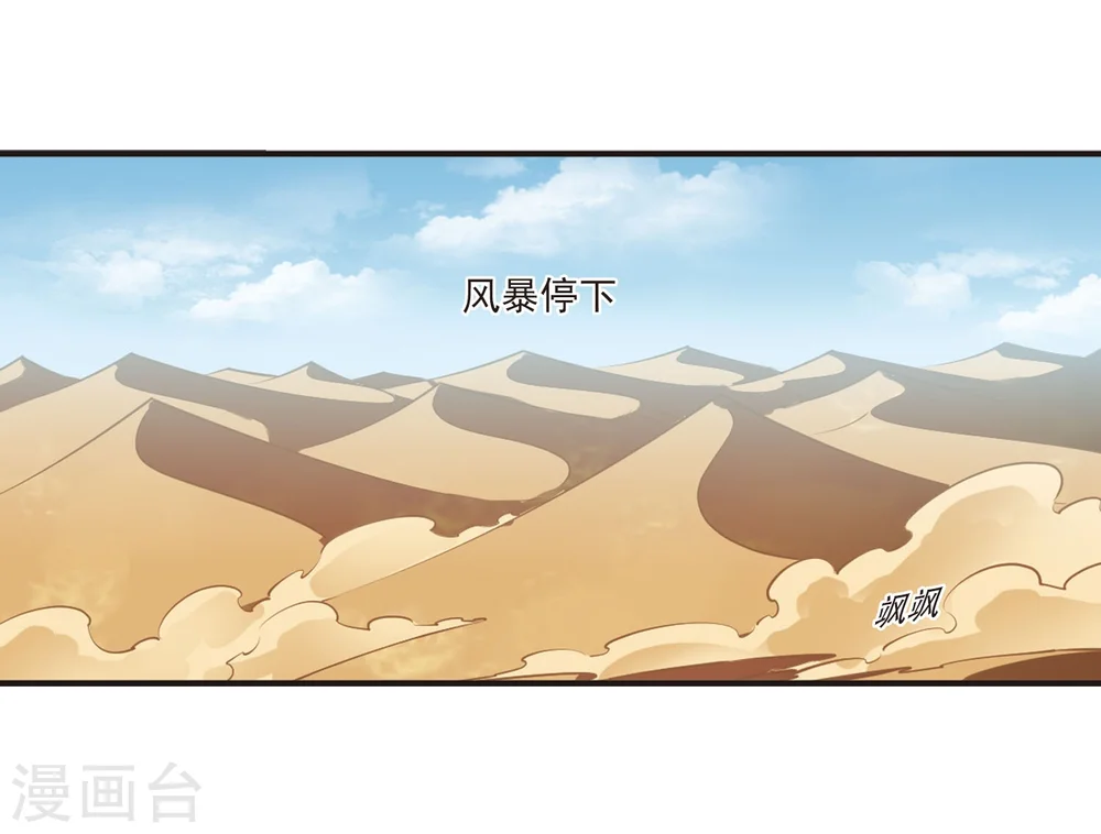 风起苍岚动漫第一季漫画,第234话 大战魔蝎11图