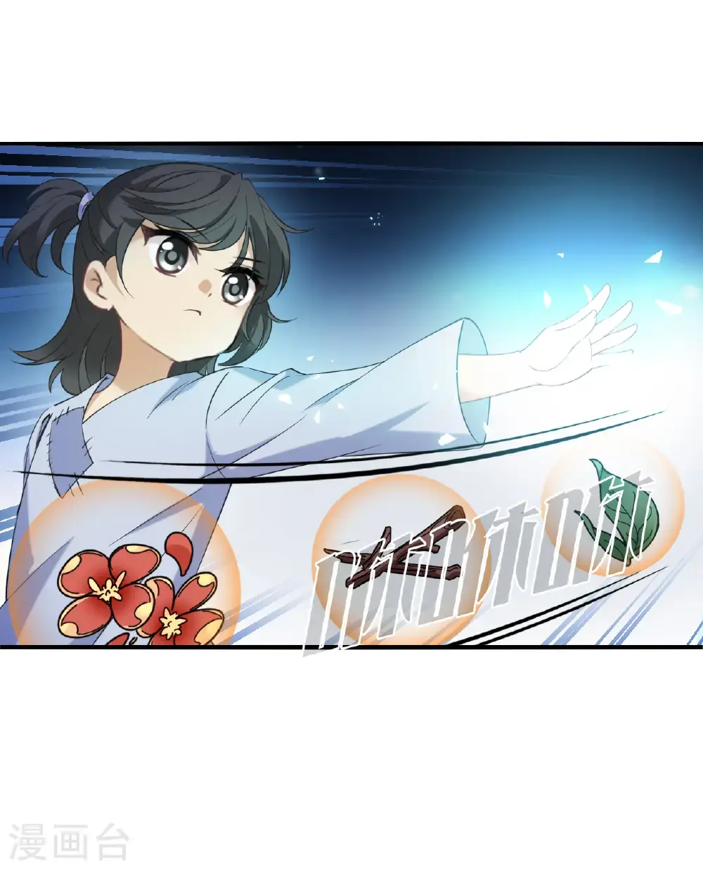 风起苍岚电视剧漫画,第2季213话 采药炼丹1图