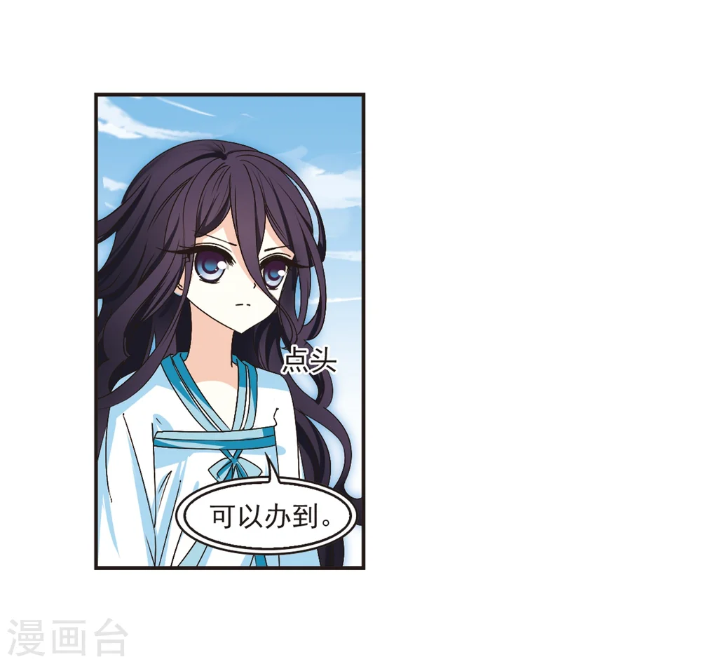 风起苍岚电视剧漫画,第186话 新秀挑战赛3-12图