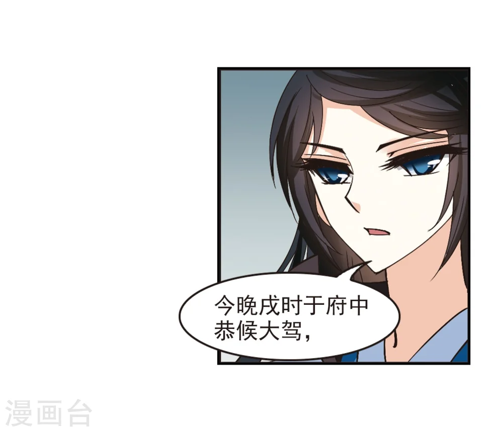 风起苍岚电视剧漫画,第211话 乐极生悲21图