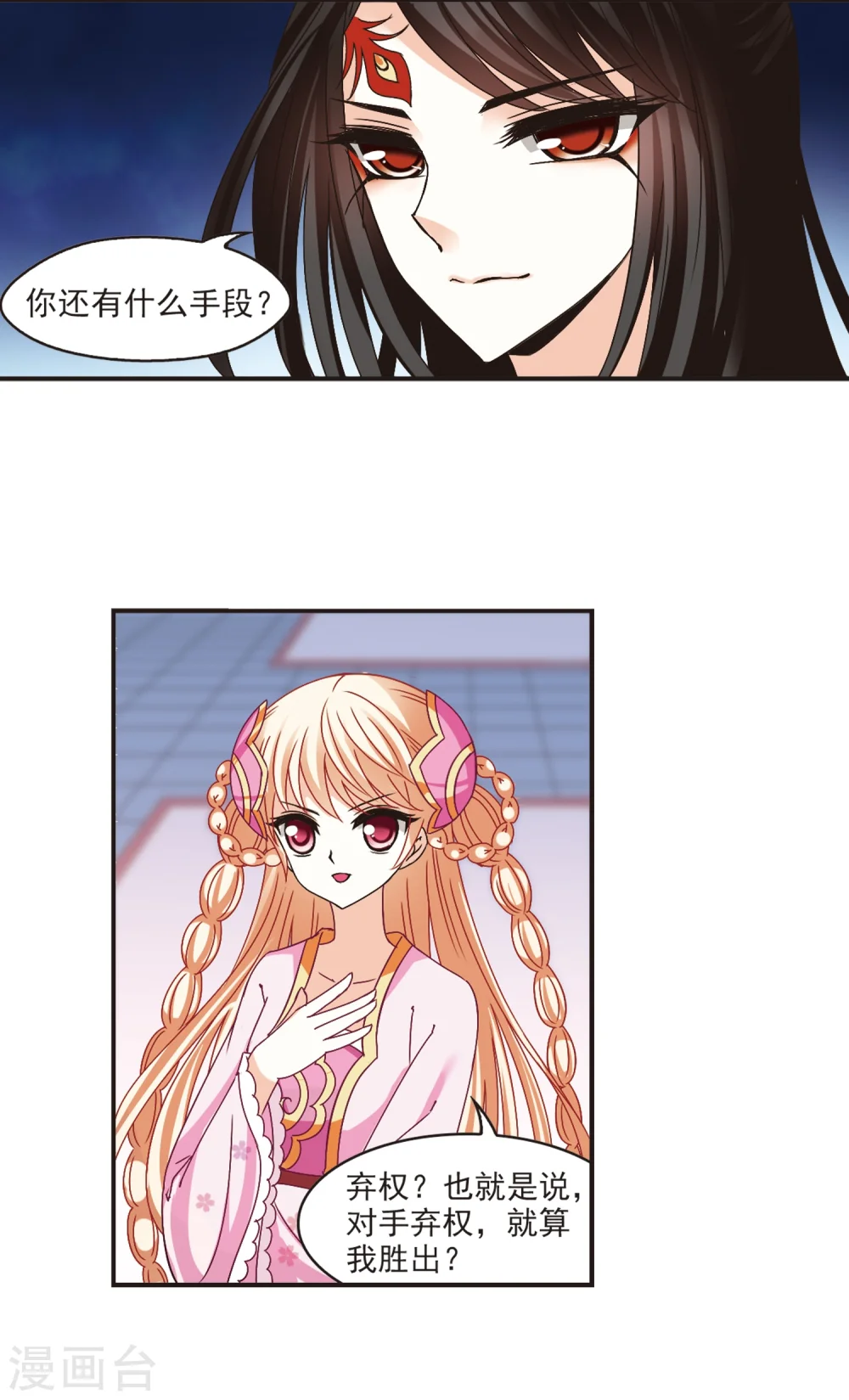 风起苍岚电视剧漫画,第185话 新秀挑战赛2-22图