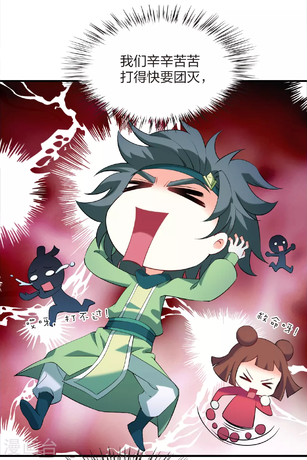 风起苍岚漫客栈漫画,番外008 苍岚之巅17-21图