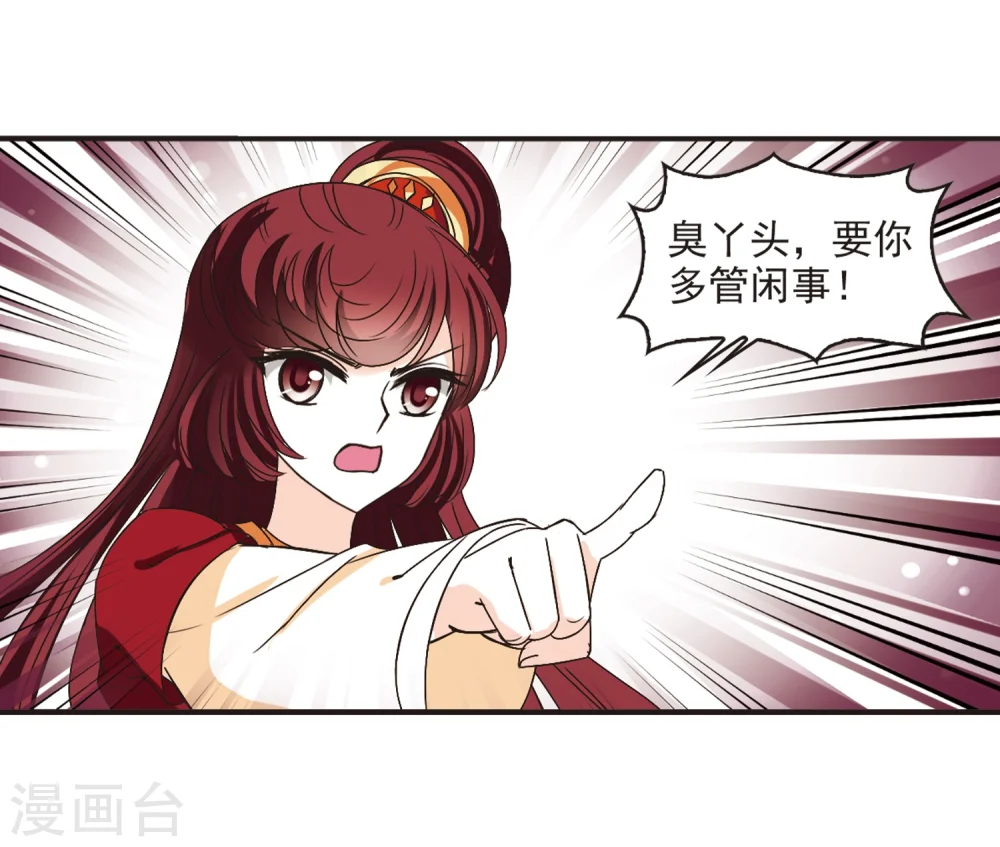 风起苍岚电视剧漫画,第194话 新秀挑战赛5-31图
