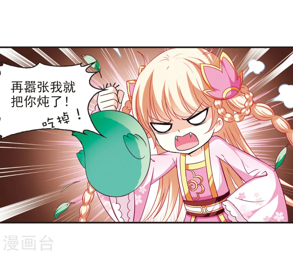 风起苍岚电视剧漫画,第69话 西瓜诞生32图
