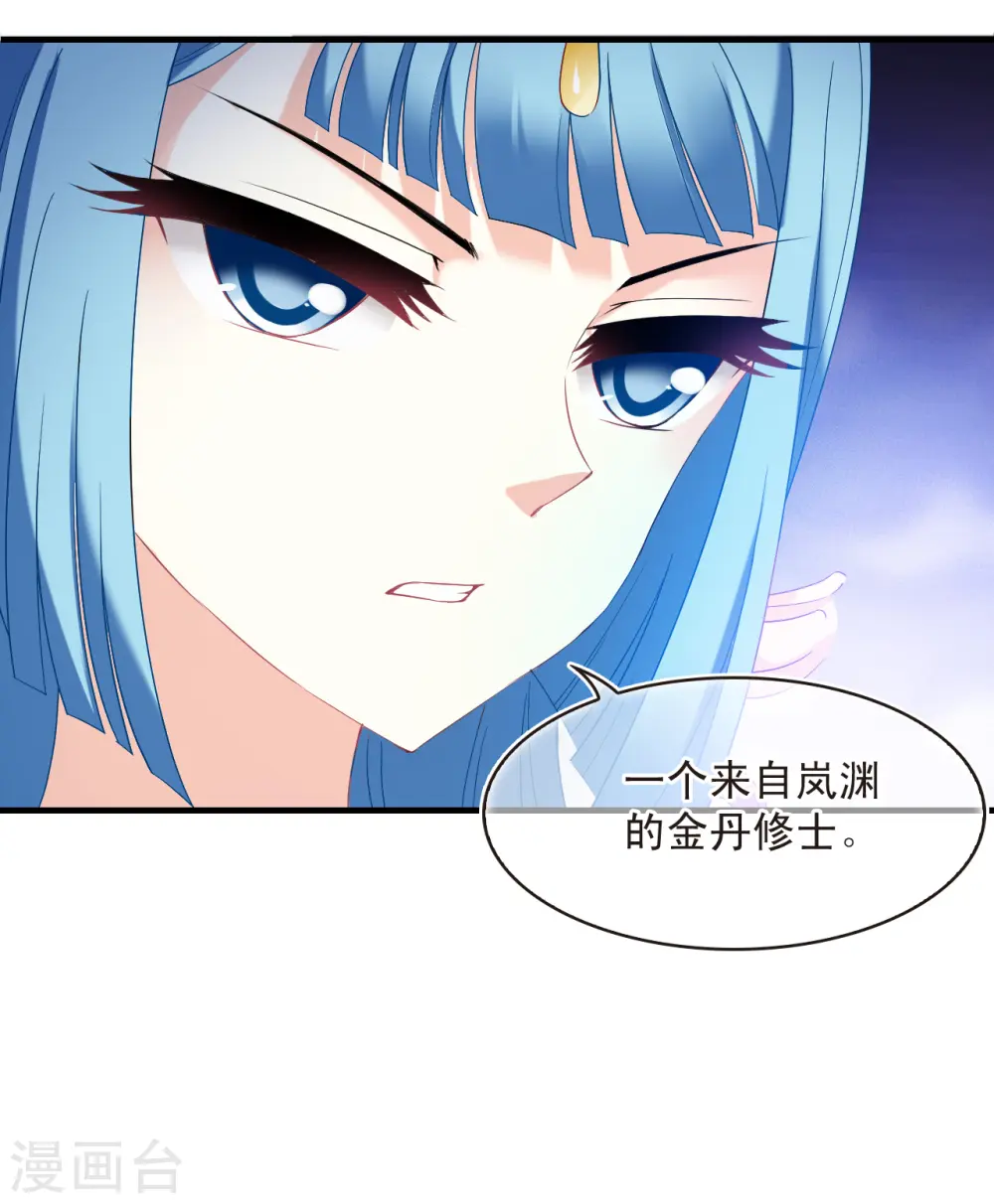 风起苍岚漫客栈漫画,第2季135话 火云岛12图