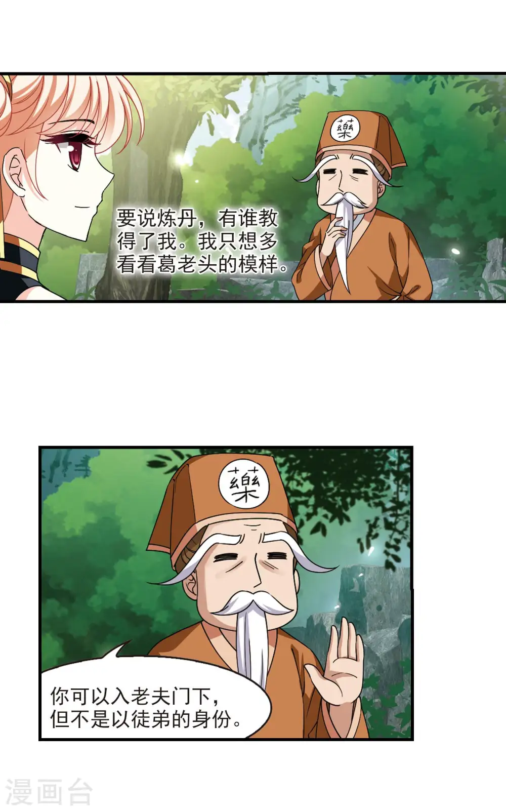 风起苍岚电视剧漫画,第2季116话 奇门奇人21图