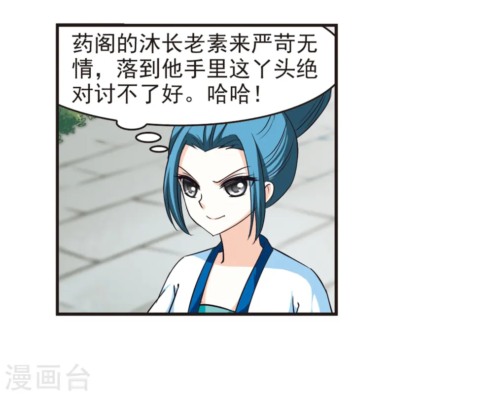 风起苍岚电视剧漫画,第75话 药阁新人31图