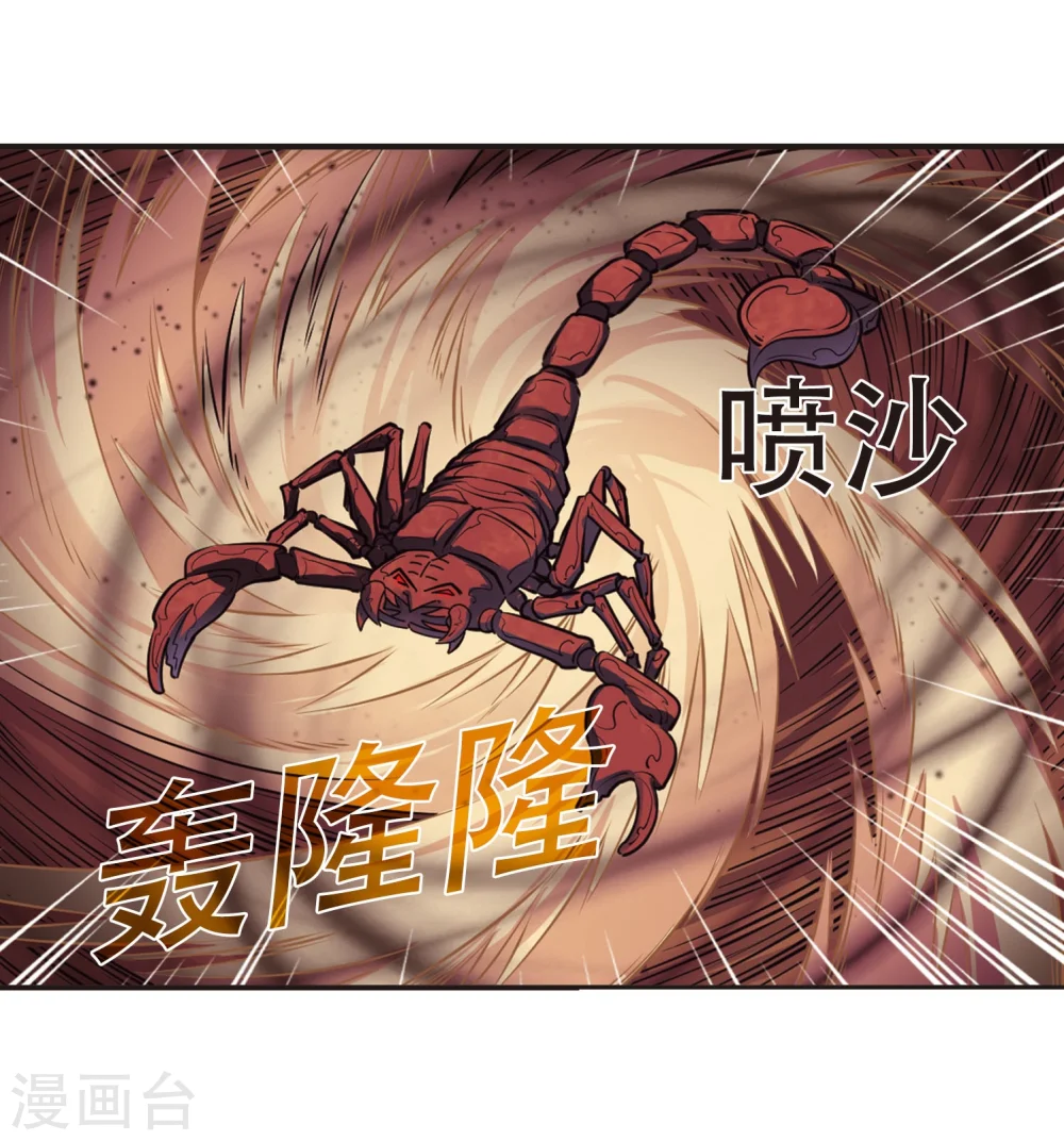 风起苍岚电视剧漫画,第234话 大战魔蝎12图