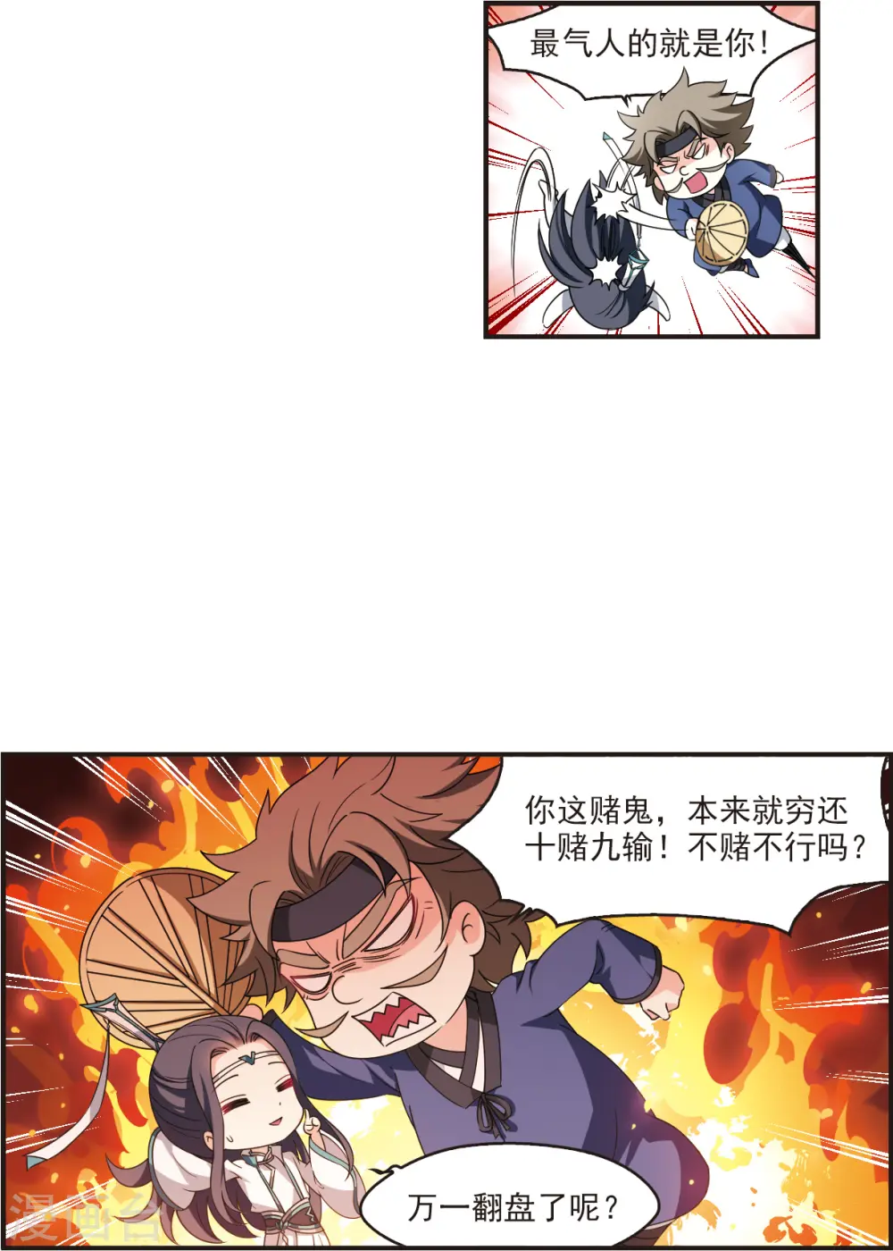 风起苍岚电视剧漫画,第2季118话 破门的秘密12图