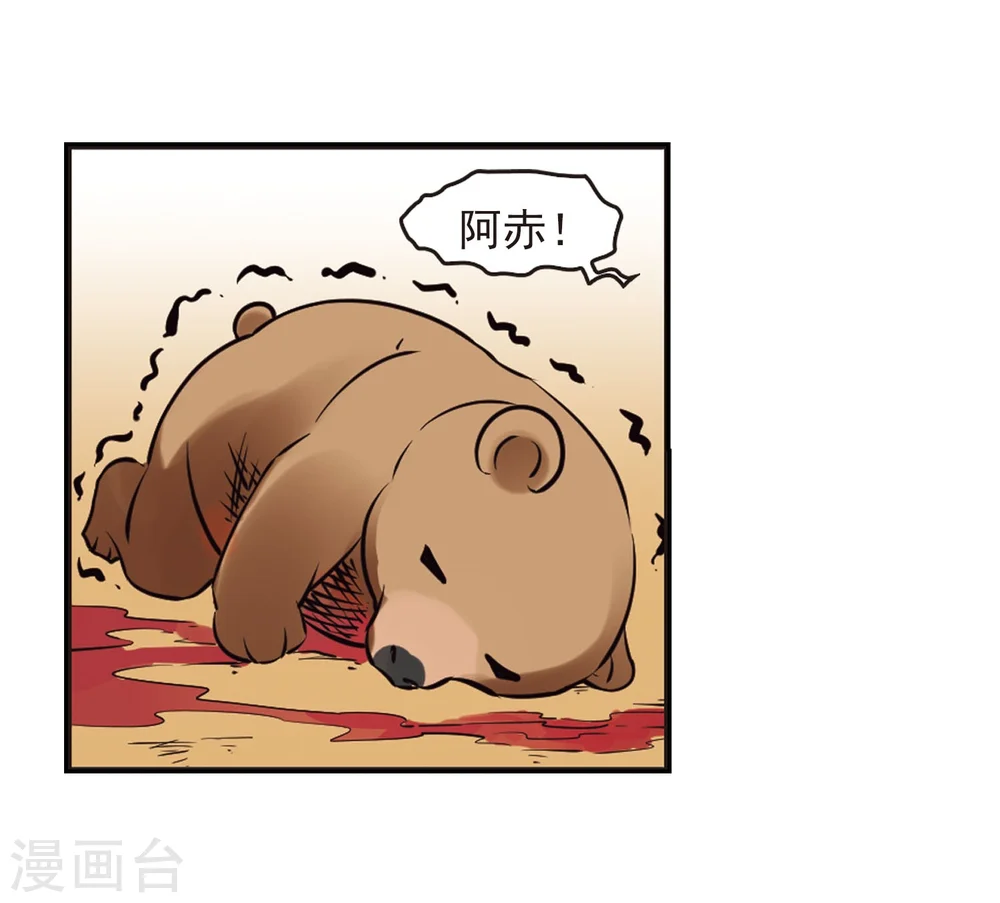 风起苍岚电视剧漫画,第234话 大战魔蝎12图