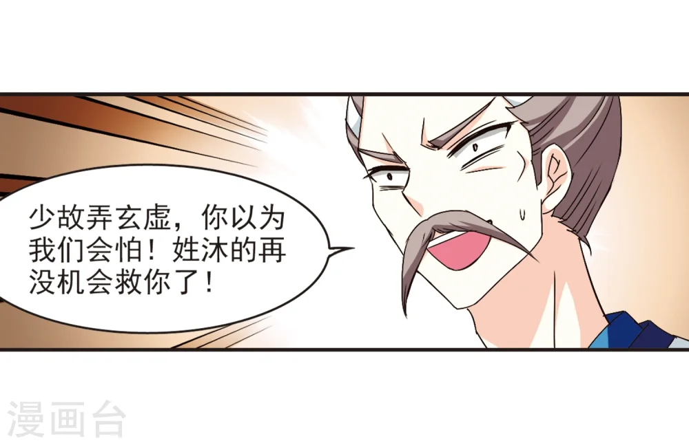 风起苍岚电视剧漫画,第122话 逆转2-21图