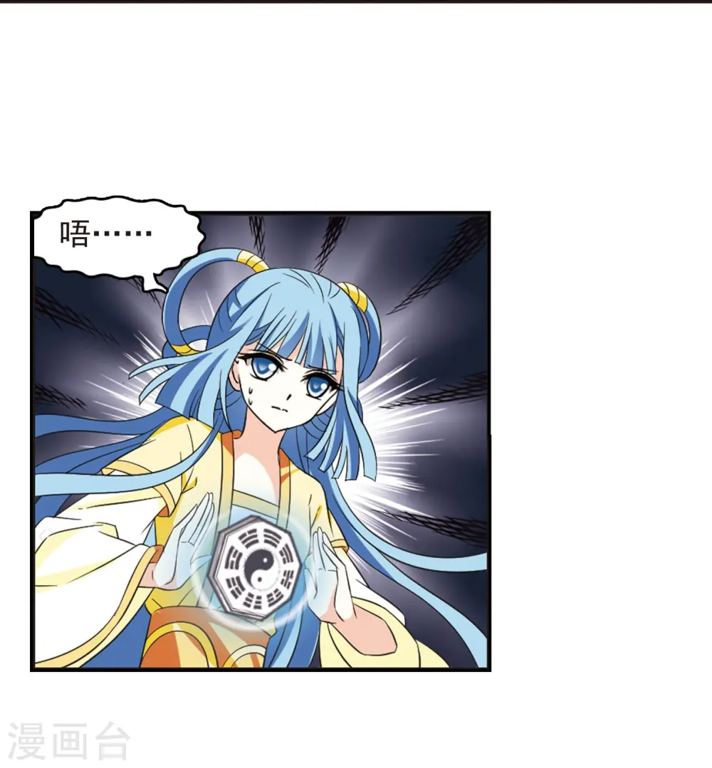 风起苍岚电视剧漫画,第236话 大战魔蝎32图