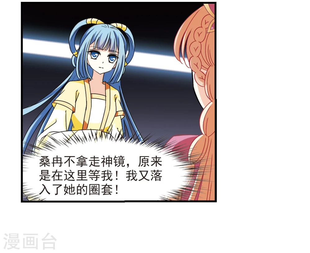 风起苍岚电视剧漫画,第272话 众叛亲离32图