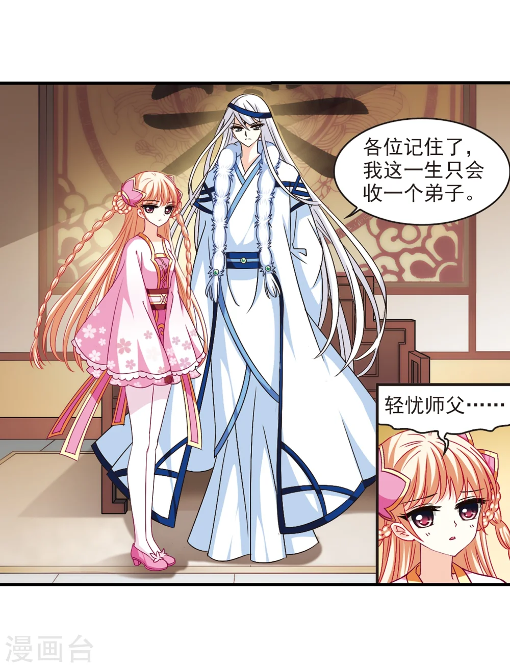 风起苍岚电视剧漫画,第99话 再遇故人12图