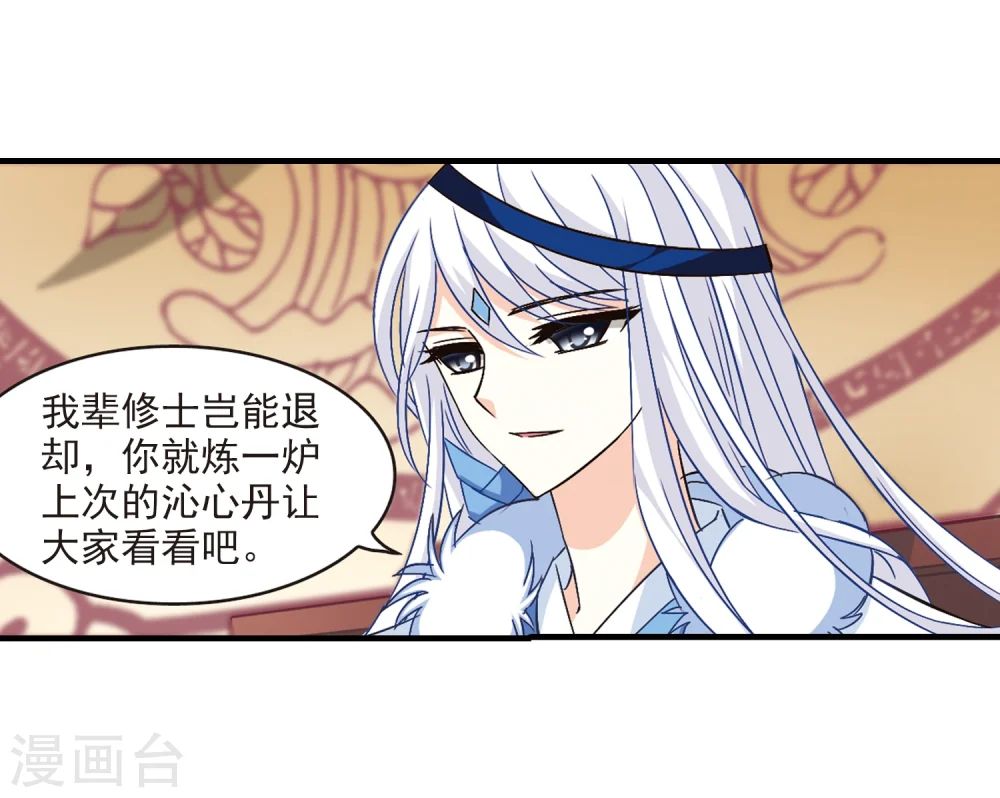 风起苍岚电视剧漫画,第98话 收徒风波31图