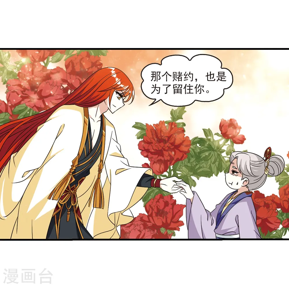 风起苍岚电视剧漫画,第375话 小晚的反击11图