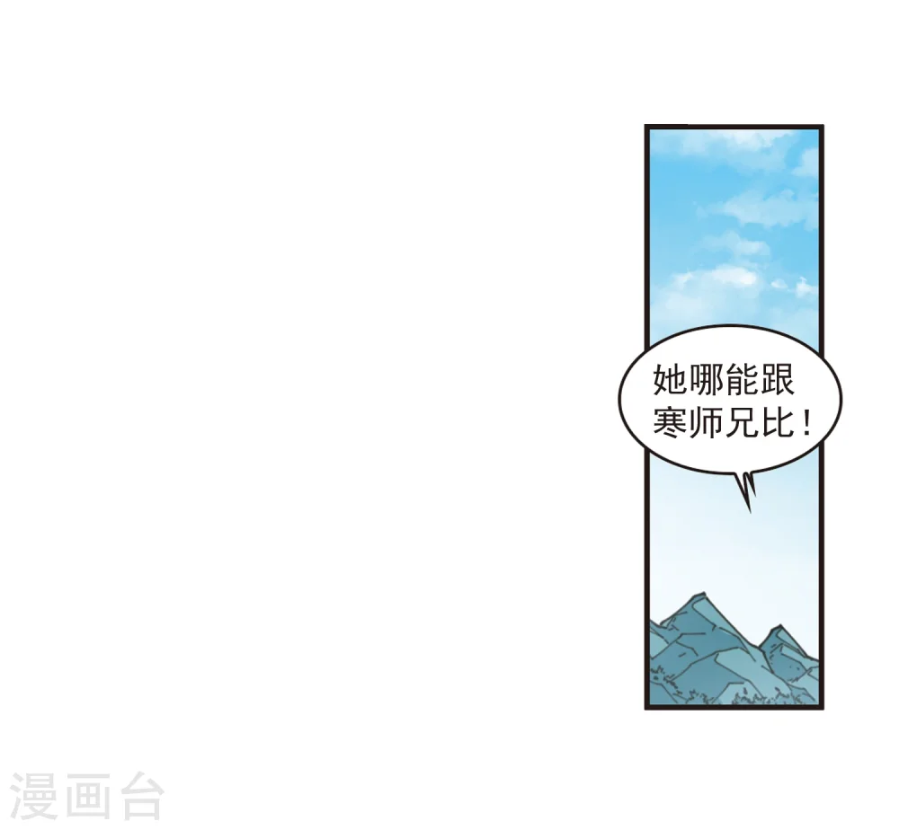 风起苍岚电视剧漫画,第316话 筑基12图