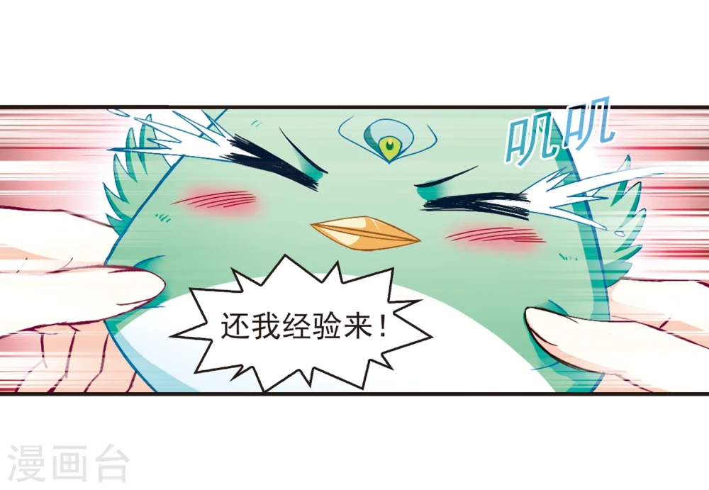 风起苍岚动漫第一季漫画,第124话 神秘大礼12图