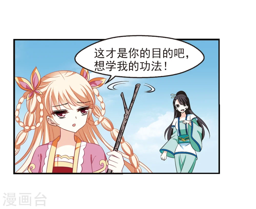 风起苍岚电视剧漫画,第235话 大战魔蝎22图