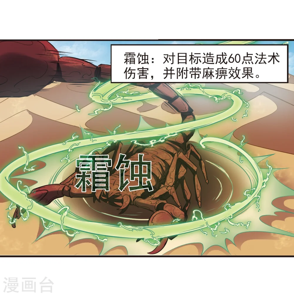 风起苍岚电视剧漫画,第234话 大战魔蝎11图