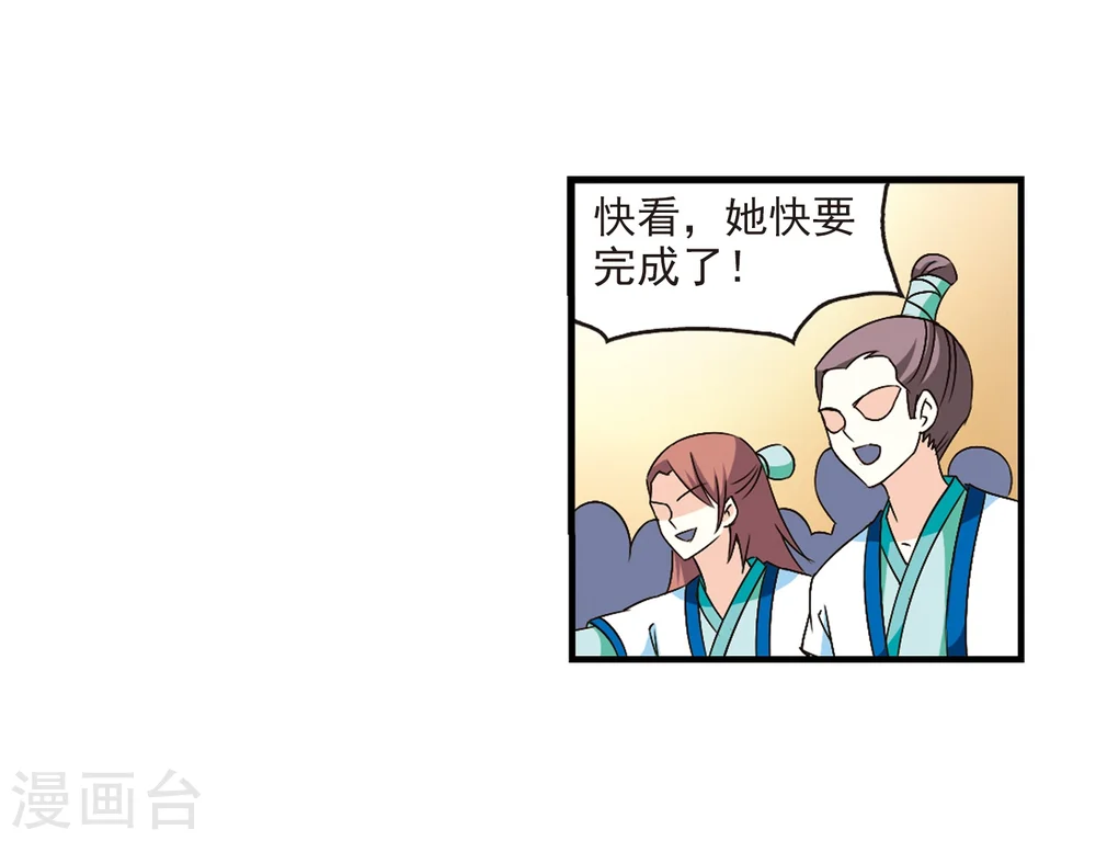 风起苍岚电视剧漫画,第98话 收徒风波32图